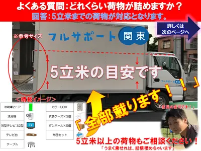 【安心の2名対応】大口のお客様安心です！箱型トラック積み放題パックです！