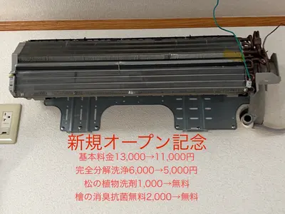 美ックリーン金澤富山店オープン記念／13,000→11,000円抗菌天然洗剤無料