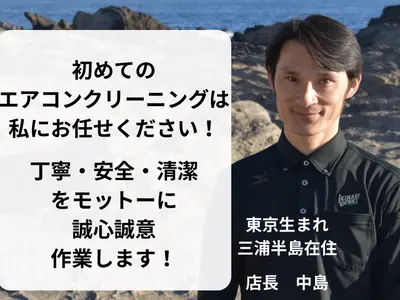 徹底洗浄！夏の汚れをリセットして快適空間へ！【抗菌コート無料】＆【複数台割引】