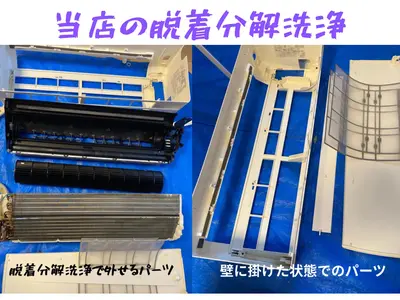 ◎エアコン洗浄専門店◎脱着完全分解洗浄で臭い汚れを一掃◎☆抗菌コート無料☆