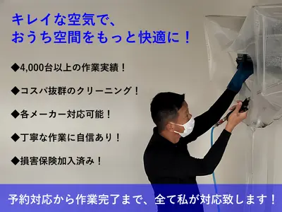 ☆2台で15,000円！☆床・壁、徹底養生！☆5,000台以上の作業実績あり！