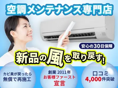 【くらま歴9年の本物です】ロイヤルエアコンクリーニングで新品の風を取り戻す！