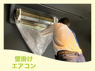 【防カビ抗菌コート無料】赤ちゃんにも優しい天然エコ洗剤使用★カード決済可◎