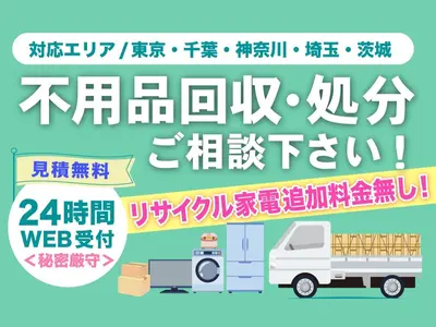 千葉県流山市発◎年中無休でご対応◎営業時間外・対応地域外もご相談歓迎！