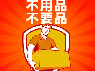 ☆千葉県佐倉市発☆不用品回収2トントラック乗せ放題料金となります。