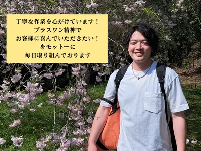 プラスワンサービス精神、追加料金一切なし。なんでも相談大歓迎
