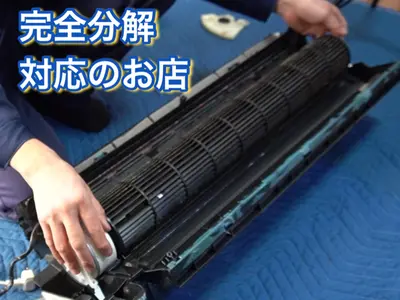 完全分解対応！3台〜8000円【防カビ、防虫、抗菌無料】クレカ・PayPay◎