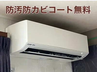 【明瞭会計総額表示】☆パパママ応援500円引☆水漏れ防止ドレン洗浄&防カビ無料！