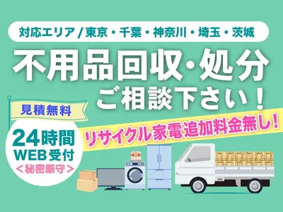 千葉県流山市発◎年中無休でご対応◎営業時間外・対応地域外もご相談歓迎！