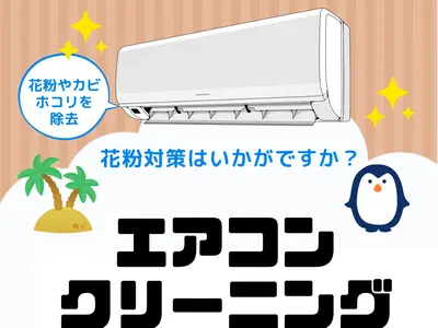 防カビコートプレゼントキャンペーン！エアコン1台9,980円〜電気工事士が作業！