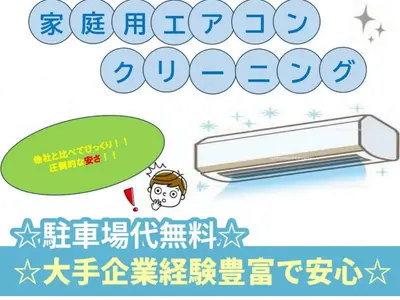 ☆当店だけの大特価☆！安くて安心☆エアコン専門店だからこそできる価格とサービス！