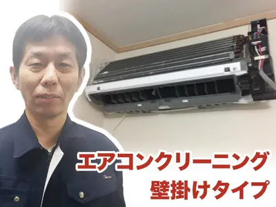 ☆複数台、法人案件も可能☆【エアコンクリーニング】ドレンパン外しも可能！