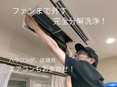 【元サービスマンがお伺いします♪】2台で抗菌無料★完全分解洗浄【全額返金保証】