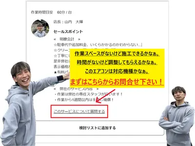 ≪　防カビ抗菌コート込　≫大阪府全域・和歌山北部　対応可！【2台以上で複数割引】