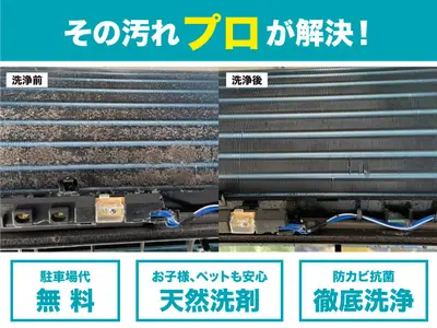 ✯アワード受賞店✯お子様やペットも安心の天然洗剤を使用◎【2台以上割引あり◎】