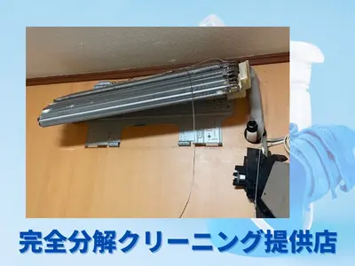 過去に通常クリーニングされた方は　一度全分解で裏側のご確認を！損害保険加入！