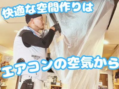 ◆複数台がオトク◆ 汚れは万病の元。効き悪エアコンを改善！営業時間も考慮します！