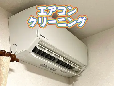 ☆ノーマル“８，８００円！”お掃除機能“１６，５００円！”☆２台目以降割引あり！