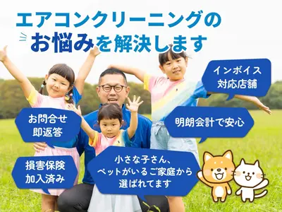 『お子様、ペットがいるご家庭から人気の店舗♫』全スタッフ非喫煙者