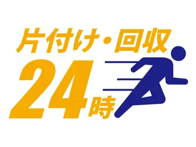 ☆２４時間対応可能☆　お気軽にお問合下さい。　単身様・女性様必見です！