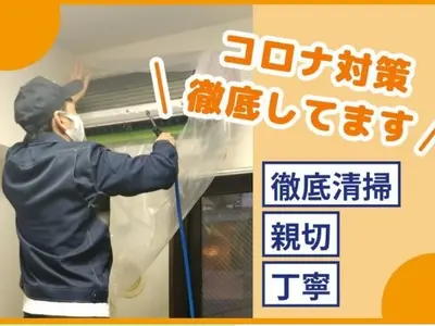 ☆お得な複数台割引有☆他お掃除サイト口コミ300件以上平均口コミ4.8☆