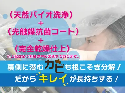 エアコンバイオ洗浄★天然でやさしい風に早変わり、完全分解対応・損害保険対応店！
