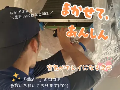 暖房前に綺麗に！！　店長対応埼玉エリア空き枠多数【2台目以降6500円】