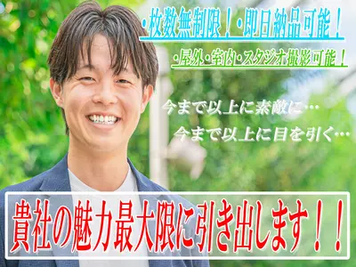 【枚数無制限！即日納品可能！】初回の方、限定割引させていただきます！！