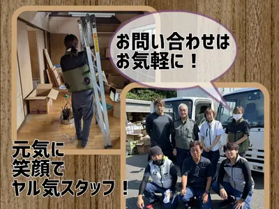 ◆明朗会計で安心◎搬出無料◎自社スタッフが迅速丁寧に対応します★口コミ高評価★