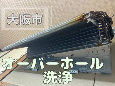 〜圧倒的洗浄力〜限られた業者しかできない完全分解でお客様のエアコンを新品にします
