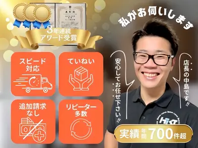 【3年連続アワード受賞】リサイクル料金無し！当日追加料金無し！2名作業◎