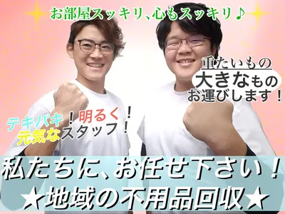 ☆高評価☆2ｔパック☆12/9〜予約可☆作業員２名コミ！誠心誠意サポート致します