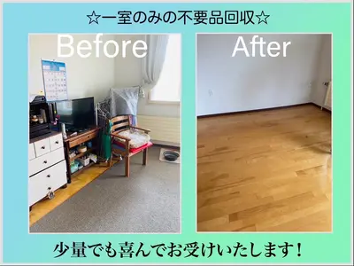 ★リュース出来る物なら２トン積み放題！