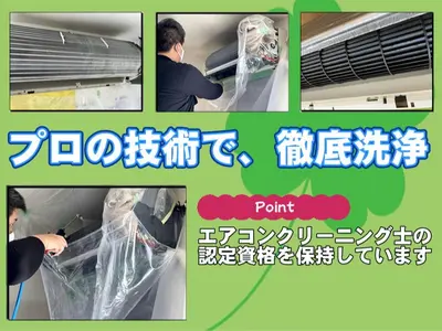 【楽天ペイ・クレカ対応可】カビ・汚れを徹底洗浄★エアコン洗浄特化★損害保険加入