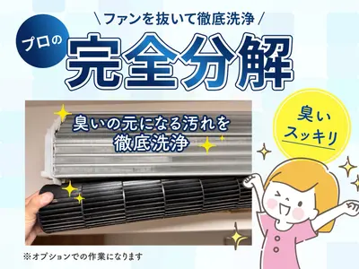 【ハイクオリティ洗浄】新品のような風♪エアコンクリーニング専門店♪ダイキン背抜◎
