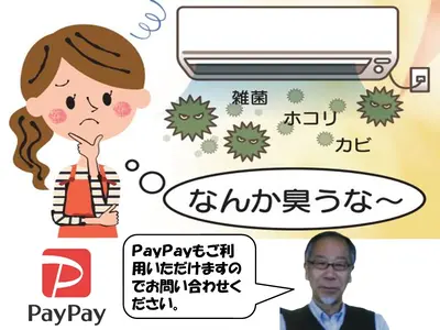 消臭洗剤と高圧洗浄【作業後にｸﾚｶ/PayPay/Suica払いは現金払を選択】