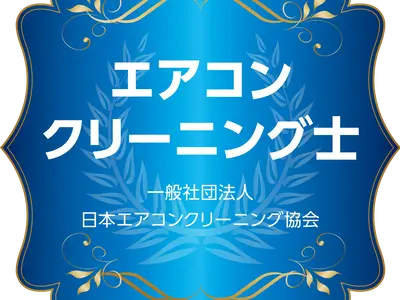 エアコンクリーニング埋め込みタイプ天井吊り下げタイプ