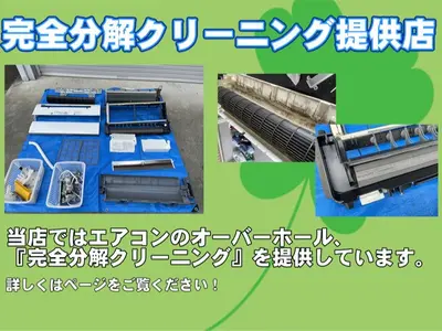 【奈良のお店】奈良県のエアコンクリーニングは当店にお任せください。