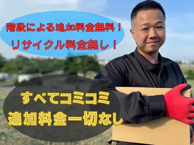 ★今日中にスッキリ！重たい物そのままでOK！1人じゃ大変を即解決★不用品回収★