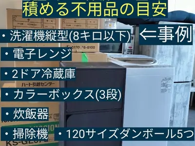 リサイクル料不要◆先ずは「サービスについて質問をする」から見積りいたします◆
