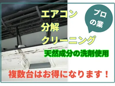 ２台以上がお得です。徹底的に洗浄する完全分解、背抜きクリーニングもお選び頂けます