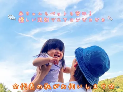 【赤ちゃん、ペット専門】クリーニング歴１０年のこだわり洗剤◎優しさと洗浄力◎