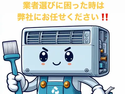 【安心の経験と実績】☆エアコンクリーニング専門店☆掃除機能付き可☆ご予約を受付中