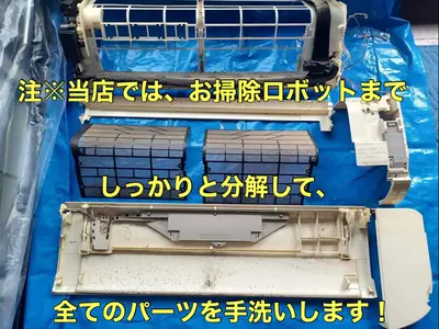来週以降空きあり！【３種の洗剤であらゆる汚れを徹底除去】分解徹底洗浄