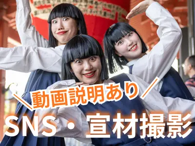 ◆フォロワー21万人超◆話題のSNSプロが撮影◆動画説明あり◆翌日納品◉