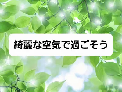 ❥鹿児島◤❝安心・丁寧・迅速❞◢夏の汚れを一掃！綺麗な空気を＼夫婦でお伺い❀̥／