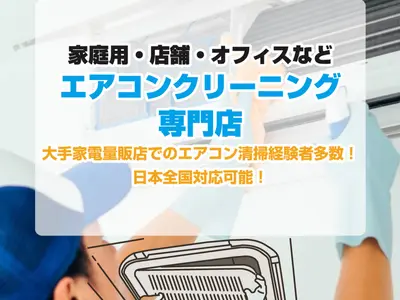 大手量販店経験者スタッフが即レス対応！営業時間外・対応地域外相談可◎