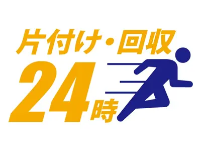 ☆２４時間対応可能☆　お気軽にお問合下さい。　単身様・女性様必見です！