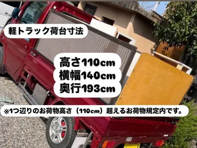 軽トラック積み放題！年式問わず冷蔵庫・洗濯機・家電製品基本料金内
