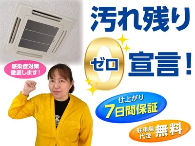 【愛知のみ】業務用エアコンクリーニング！店舗・事務所、高圧洗浄クリーニング！